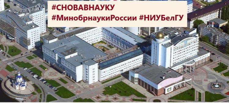Флешмоб «Снова в науку» объединит студентов и ученых по всей России